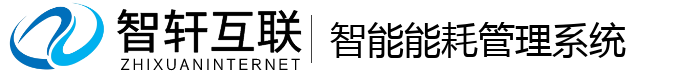智能能耗管理系统